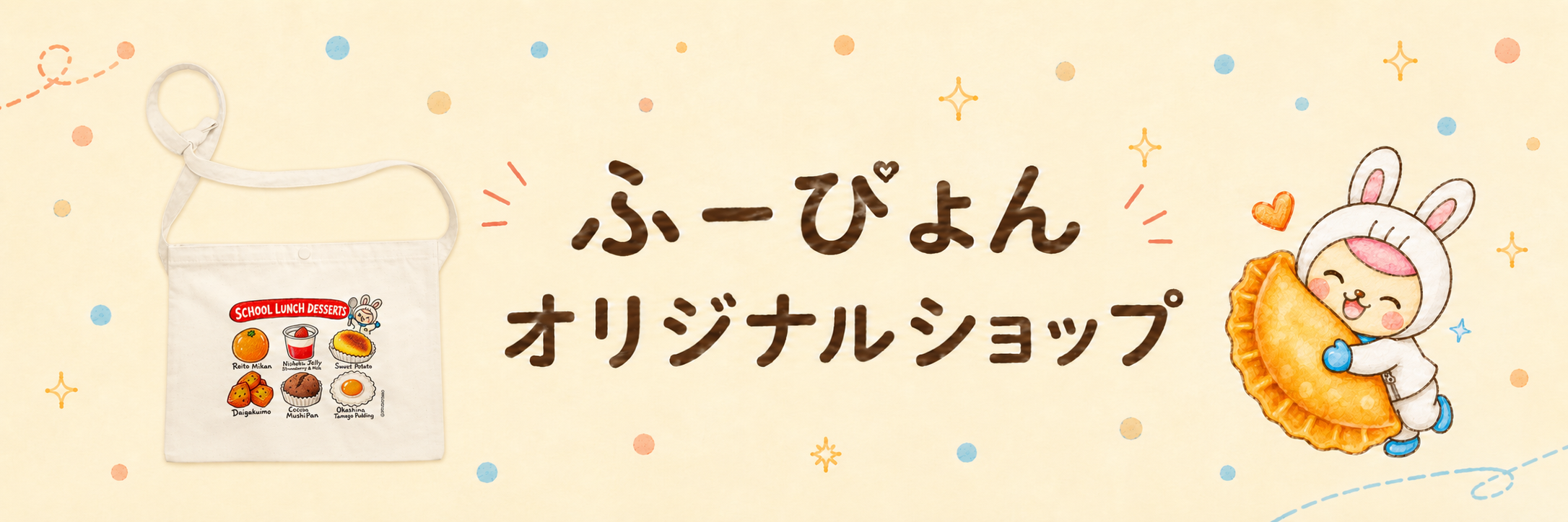 ふーぴょん オリジナルショップ