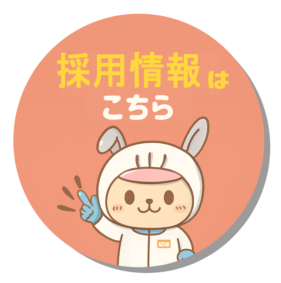採用情報はこちら