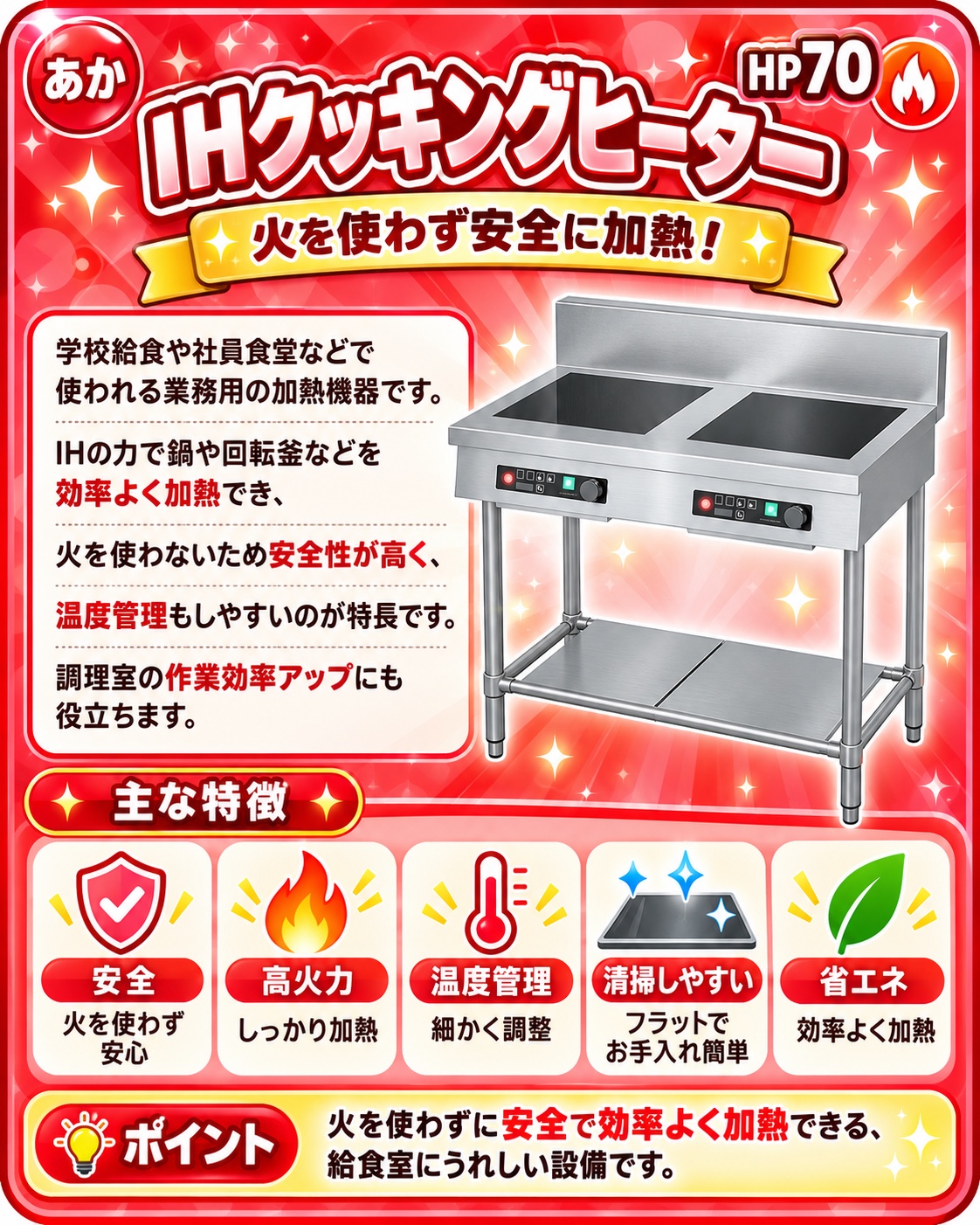 IHクッキングヒーター