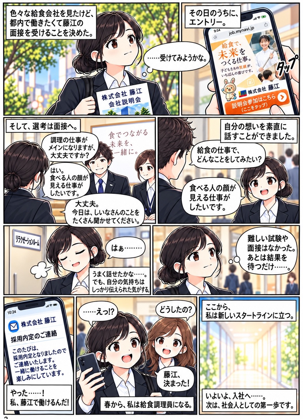漫画でわかる株式会社藤江 3ページ目