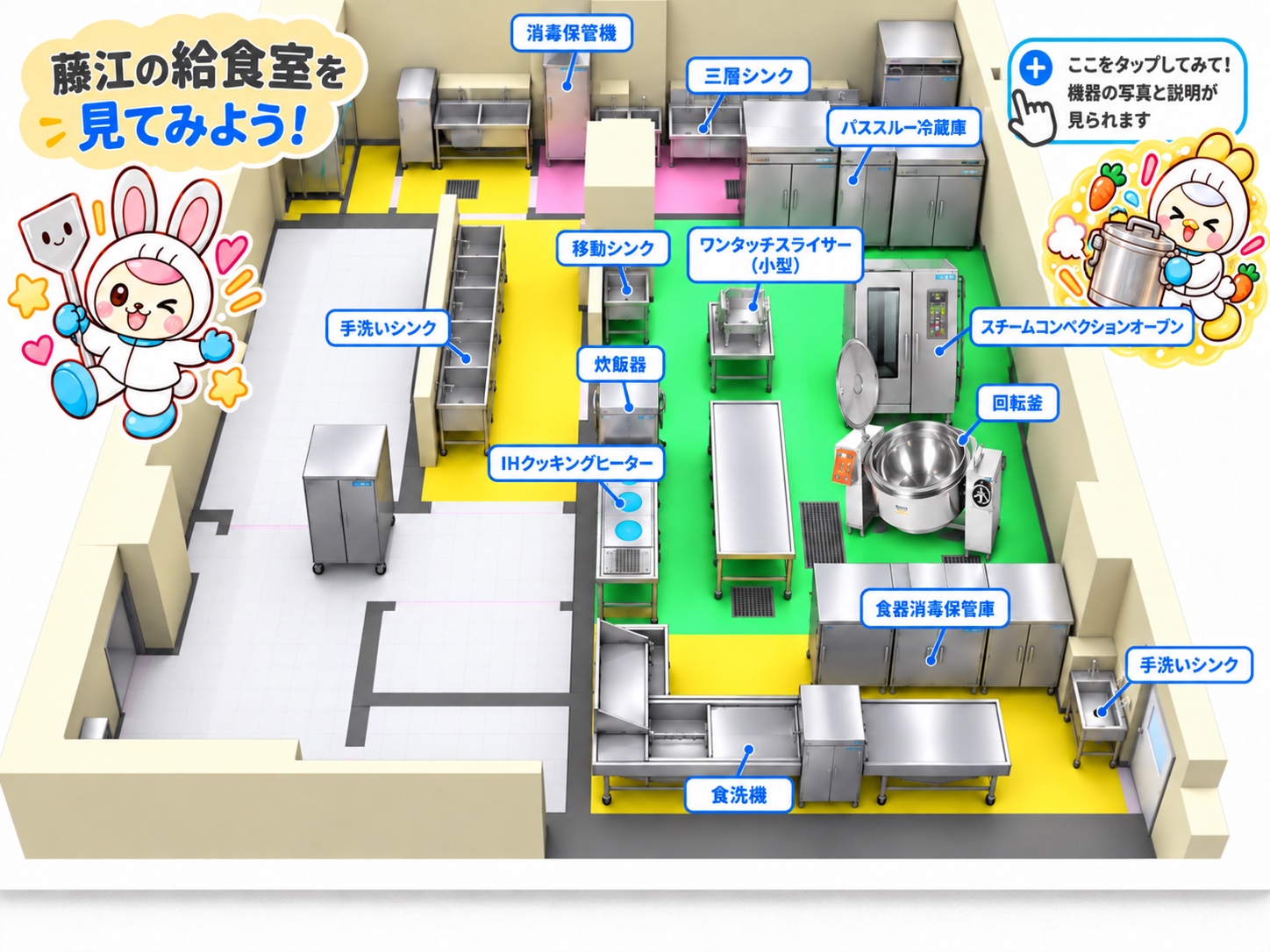 藤江の給食室マップ
