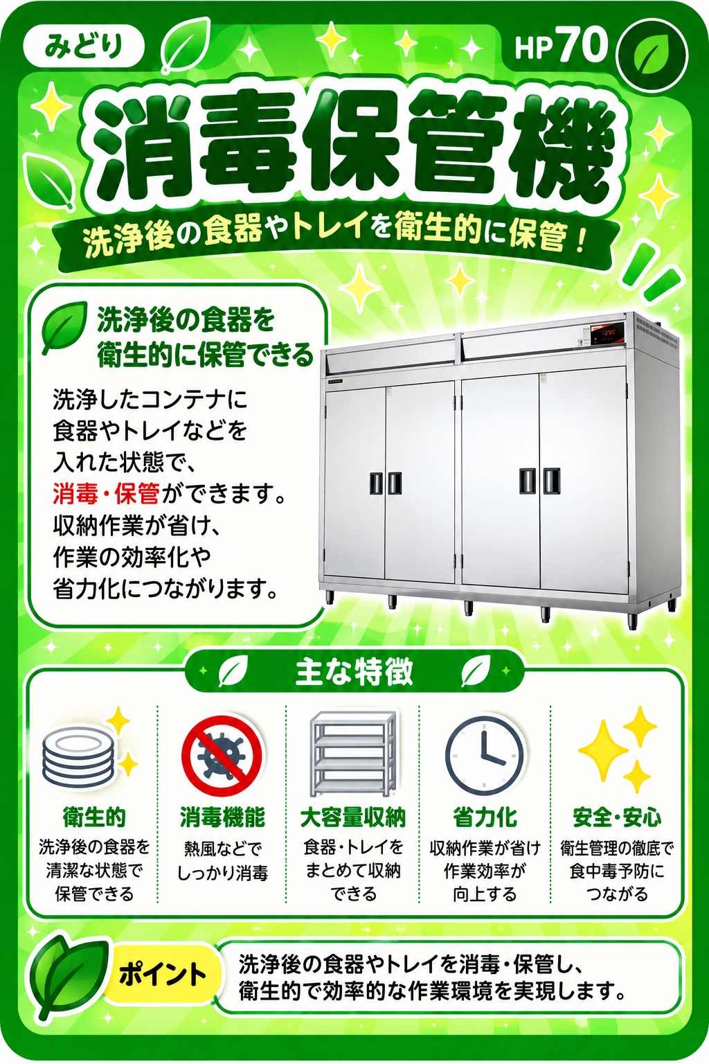 食器消毒保管庫