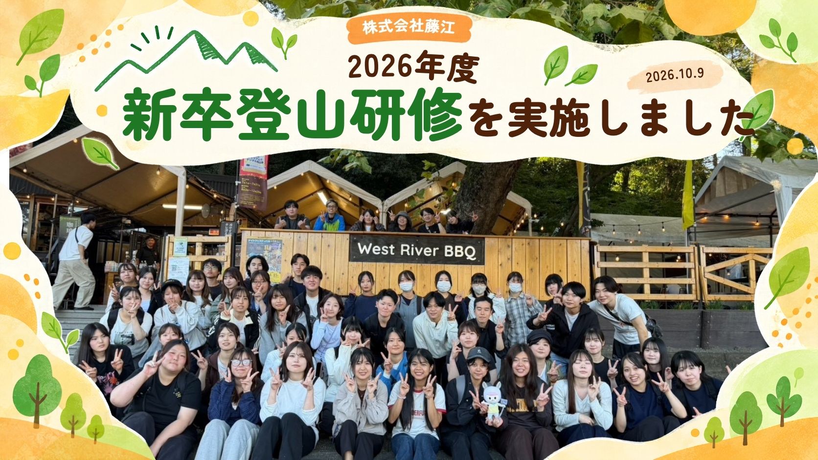 【お知らせ】2026年度 新卒登山研修を実施しました！