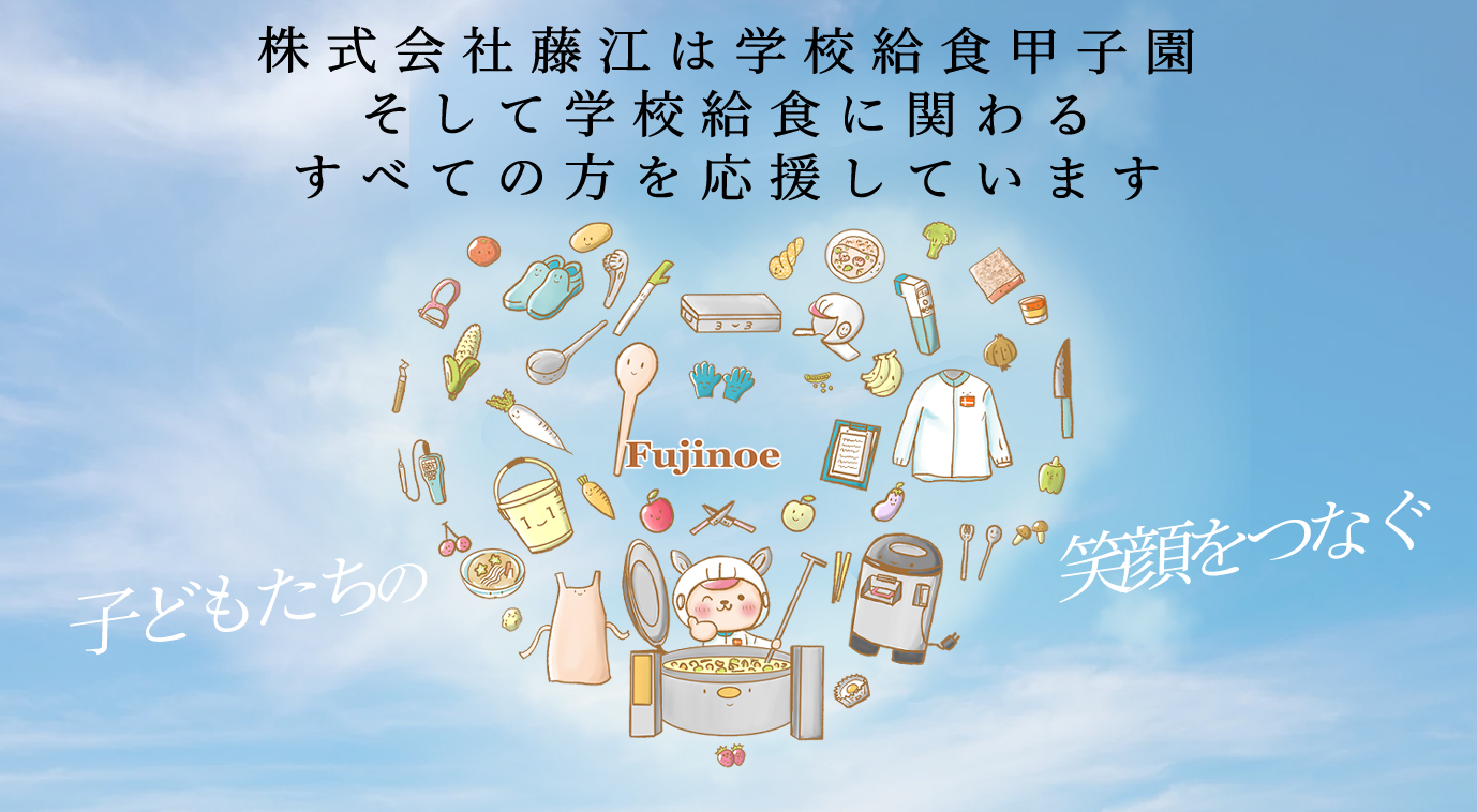 ＼ 第20回 全国学校給食甲子園 応援MOVIE公開 ／